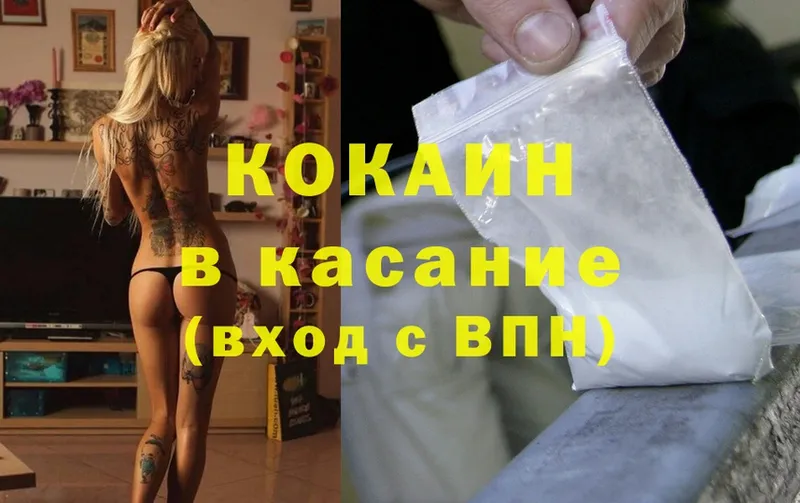 Cocaine 99%  где продают   Высоцк 