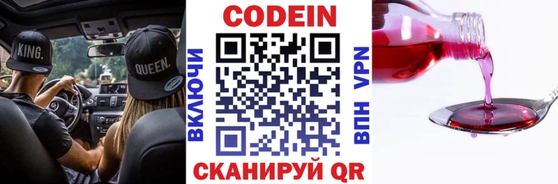 купить  цена  Высоцк  Кодеин Purple Drank 